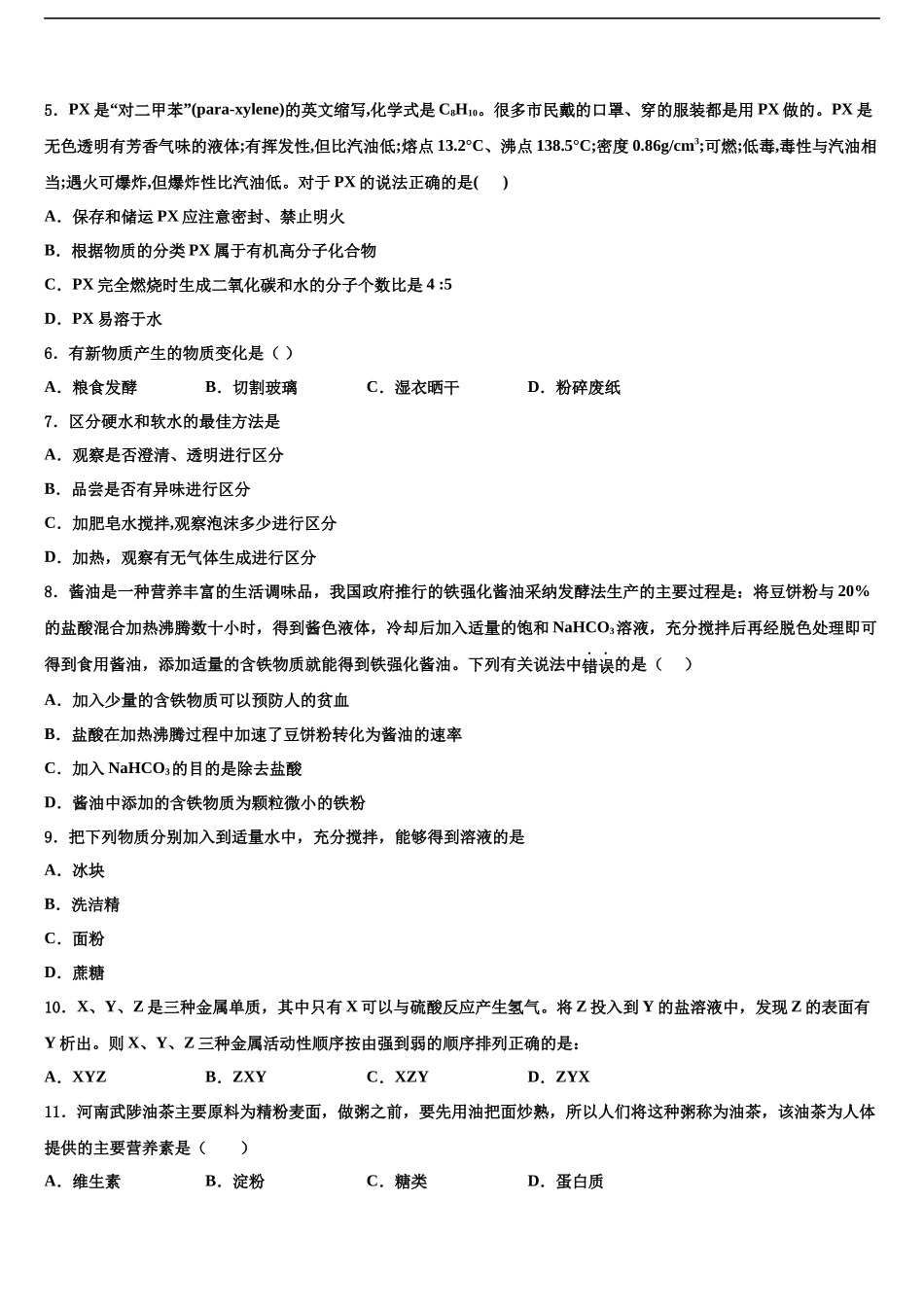 吉林市重点中学中考化学考前最后一卷含解析_第2页