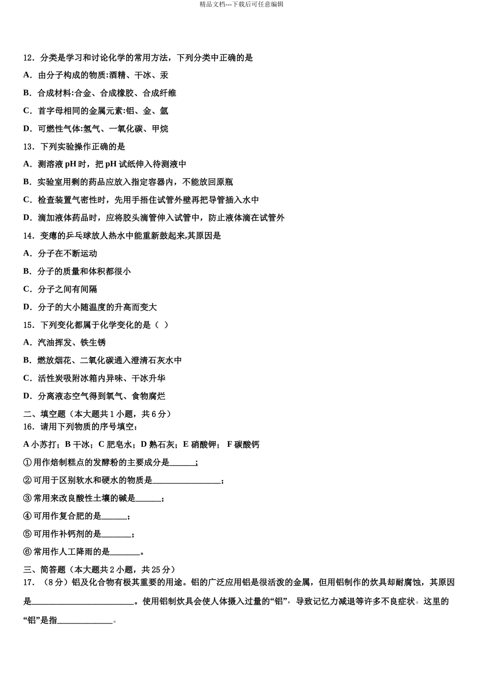 吉林市重点中学中考化学考前最后一卷含解析_第3页