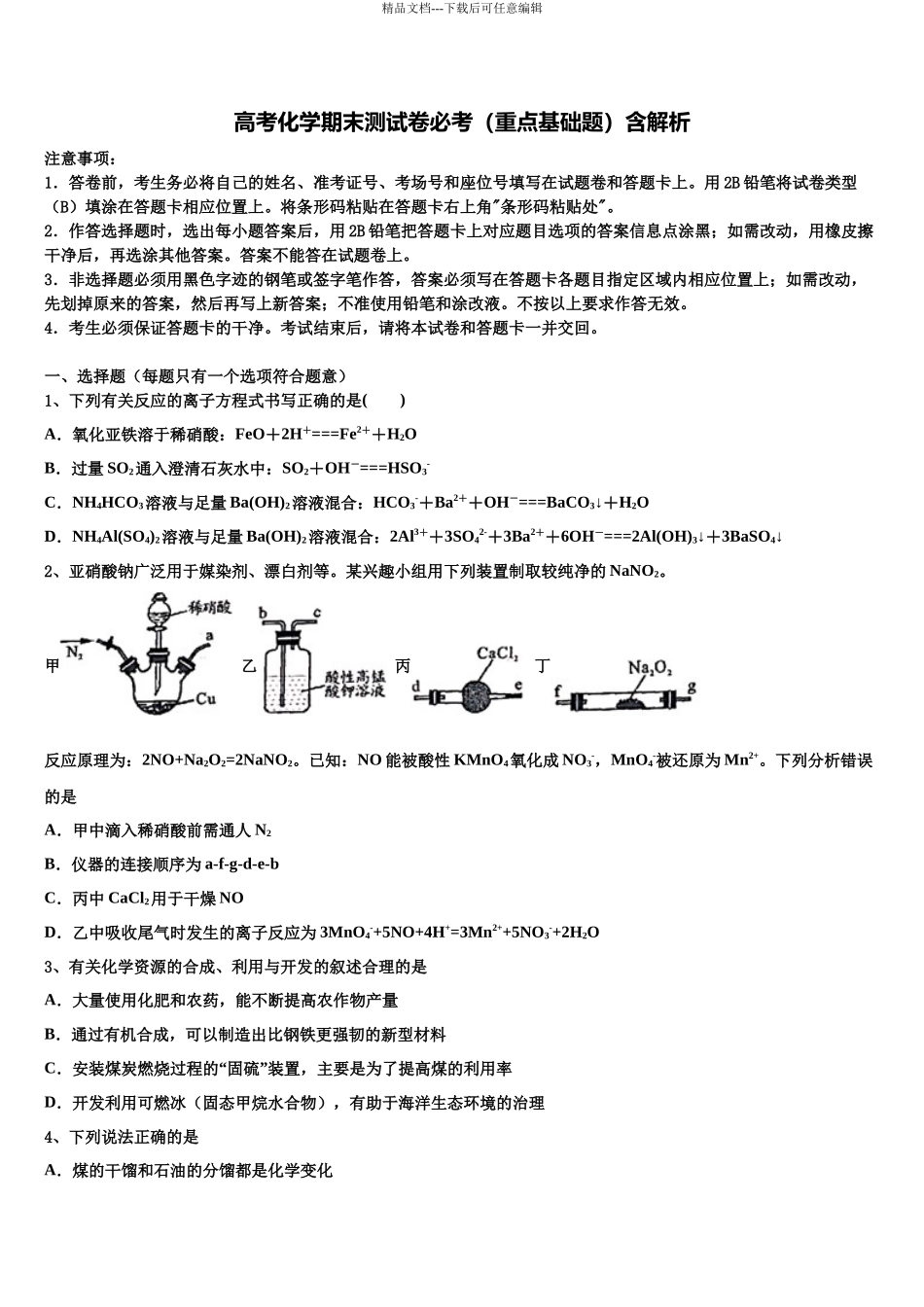吉林市长春汽车经济开发区第六中学高考化学五模试卷含解析_第1页
