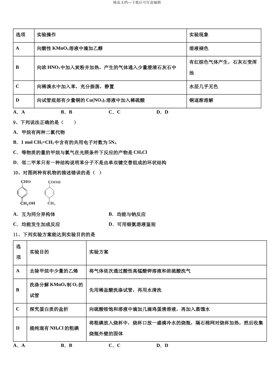 吉林市长春汽车经济开发区第六中学高考化学五模试卷含解析_第3页