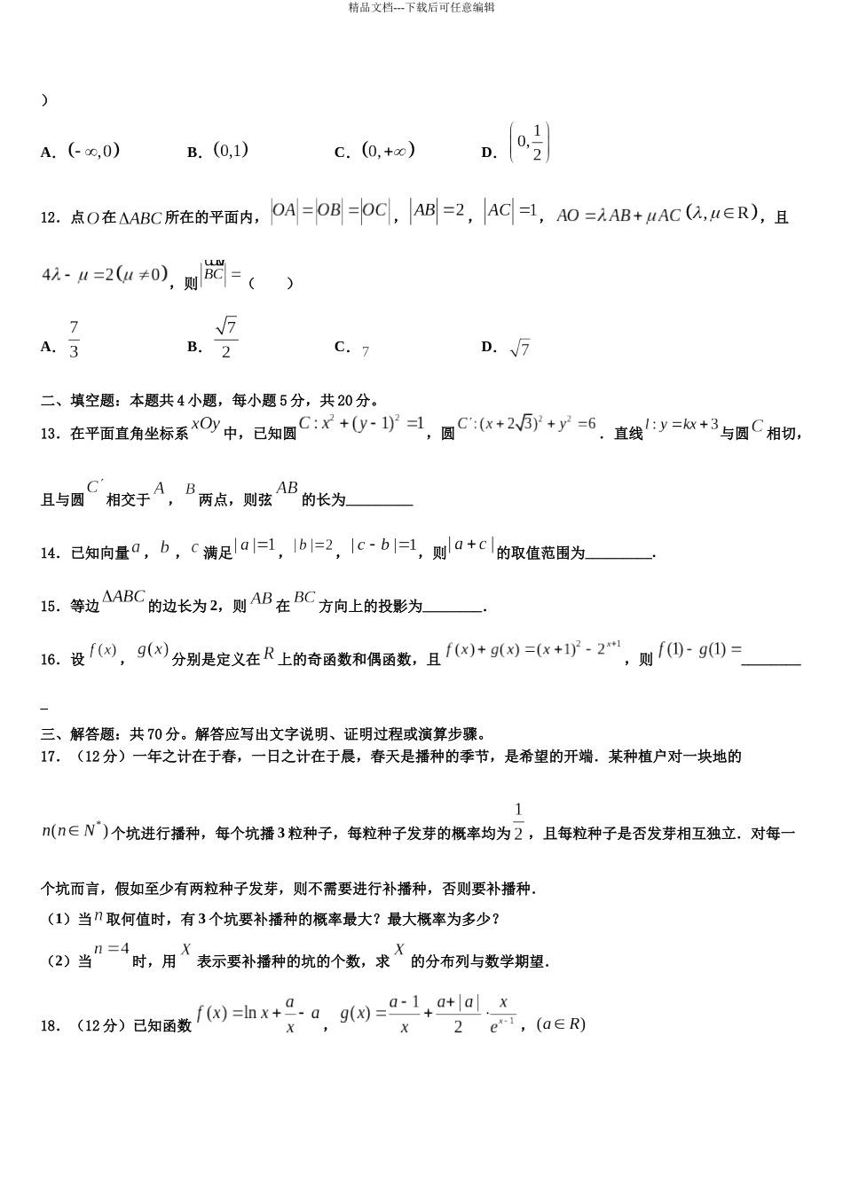 吉林梅河口市第五中学高考适应性考试数学试卷含解析_第3页
