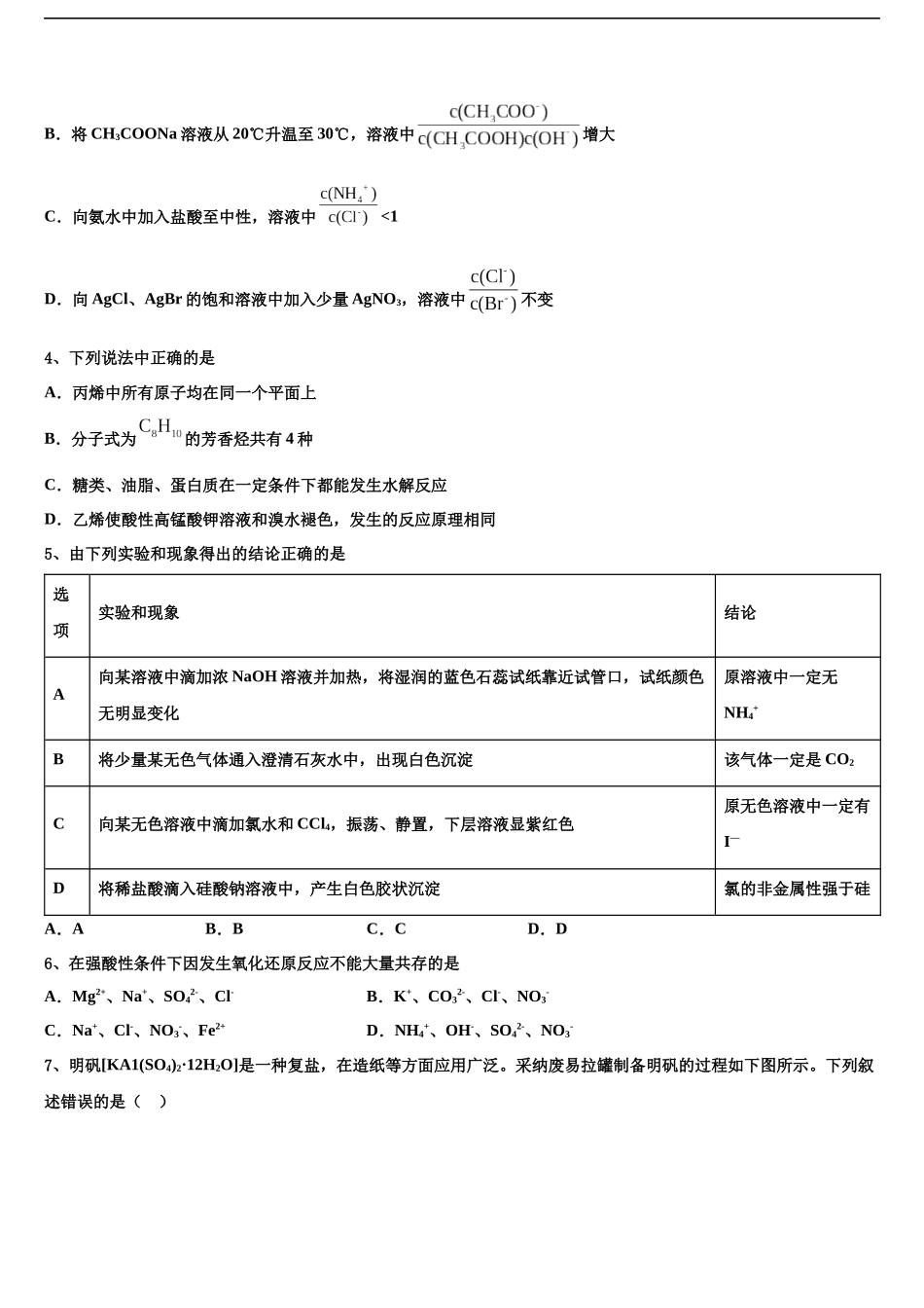 吉林梅河口市第五中学高三3月份第一次模拟考试化学试卷含解析_第2页