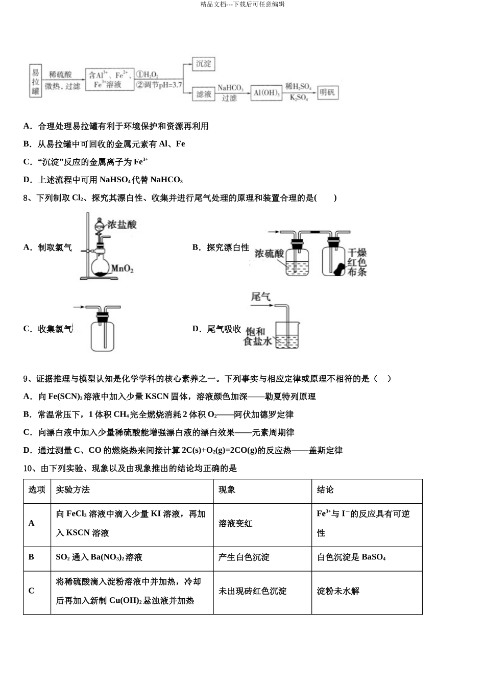 吉林梅河口市第五中学高三3月份第一次模拟考试化学试卷含解析_第3页