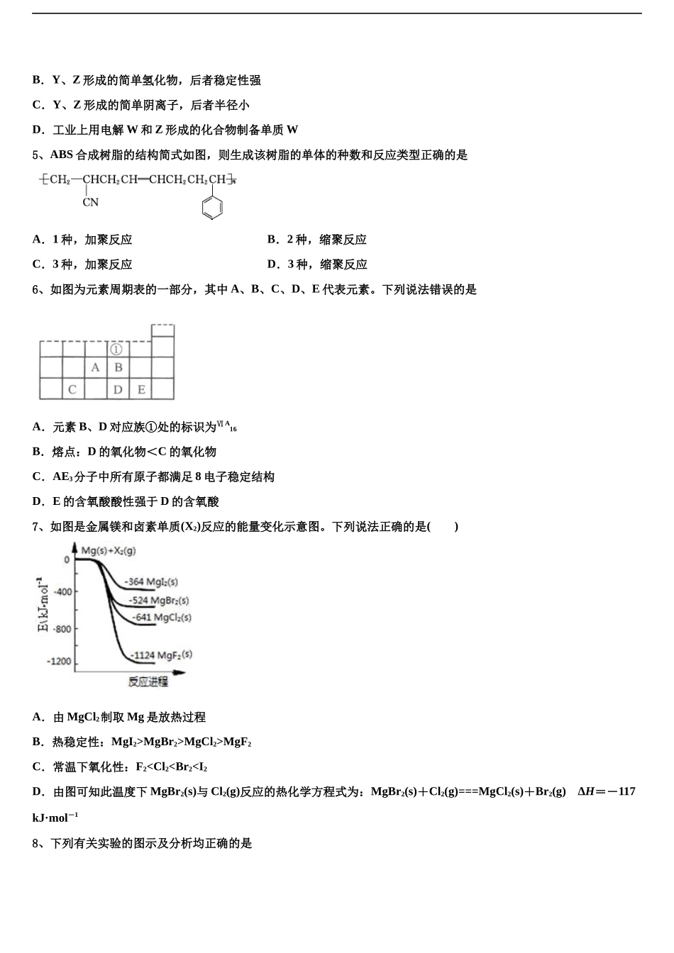 吉林汪清县第六中学高三冲刺模拟化学试卷含解析_第2页