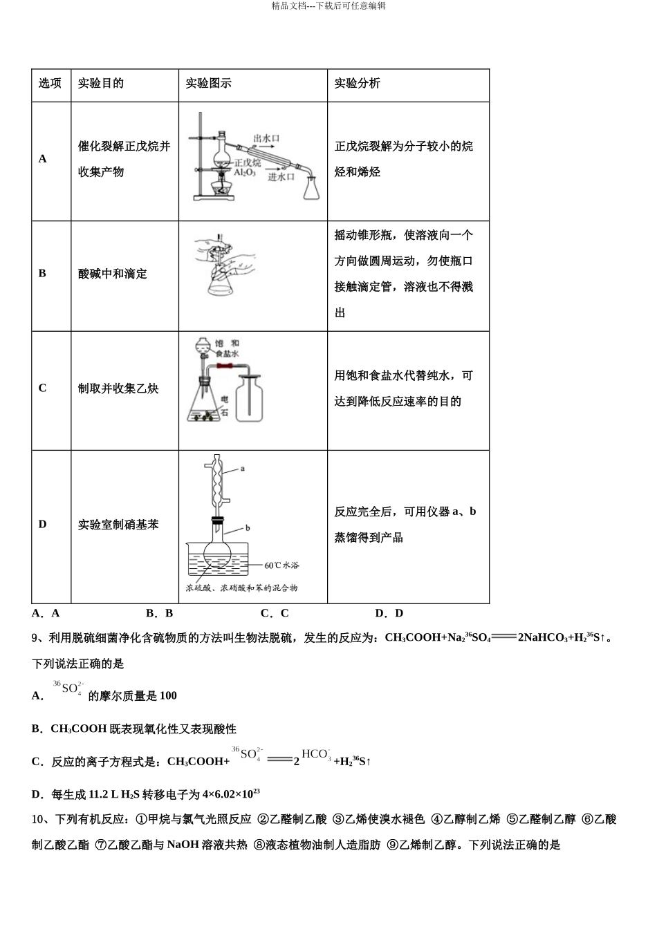 吉林汪清县第六中学高三冲刺模拟化学试卷含解析_第3页