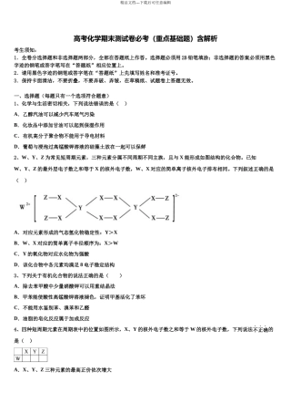 吉林汪清县第六中学高三冲刺模拟化学试卷含解析