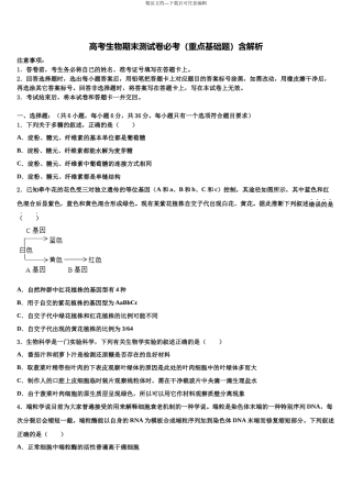 吉林毓文中学高考适应性考试生物试卷含解析