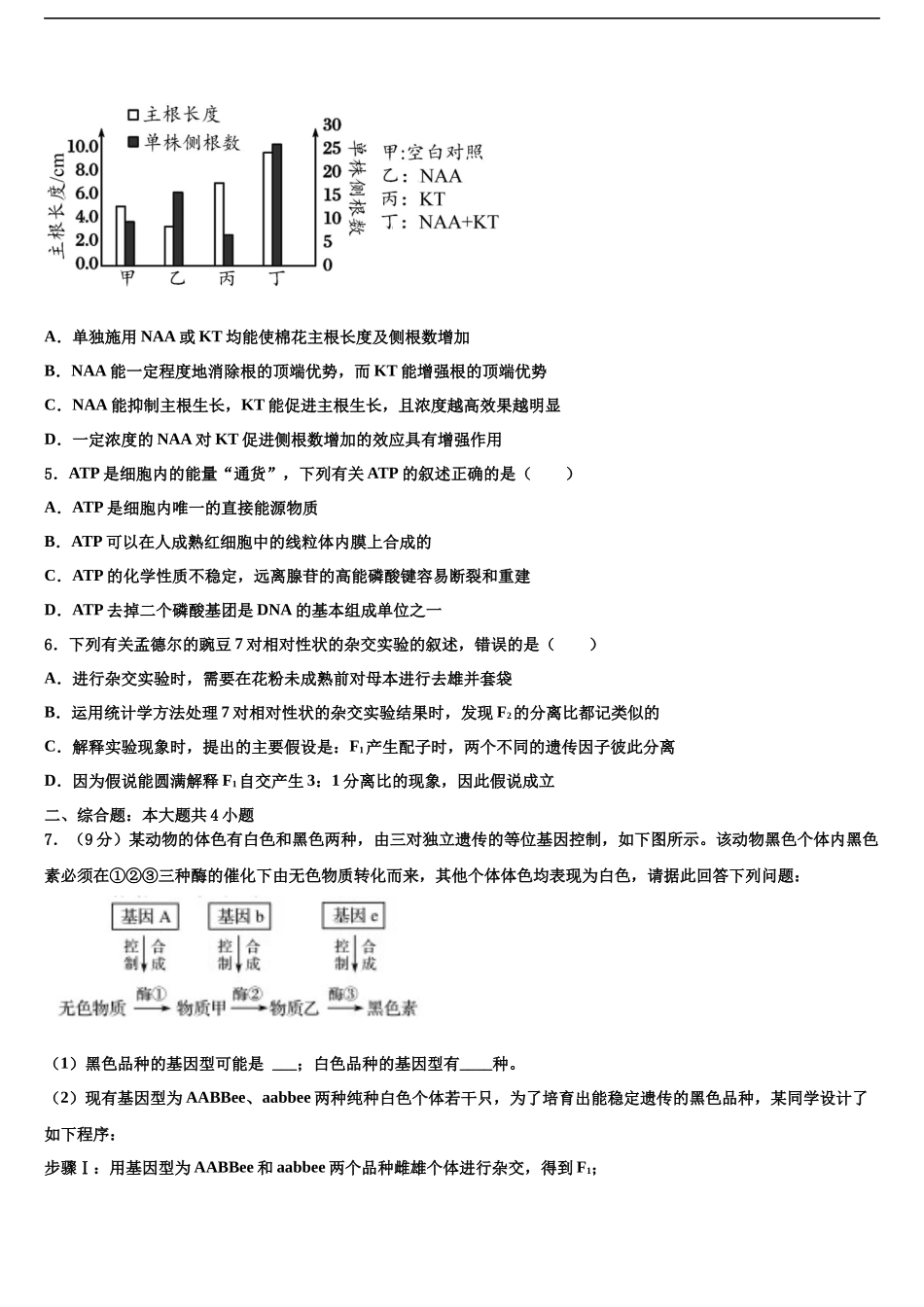 吉林汪清县第六中学高三第一次调研测试生物试卷含解析_第2页