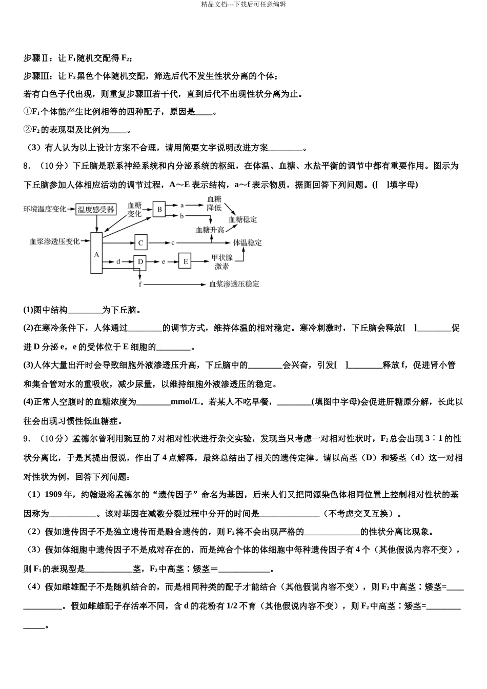 吉林汪清县第六中学高三第一次调研测试生物试卷含解析_第3页