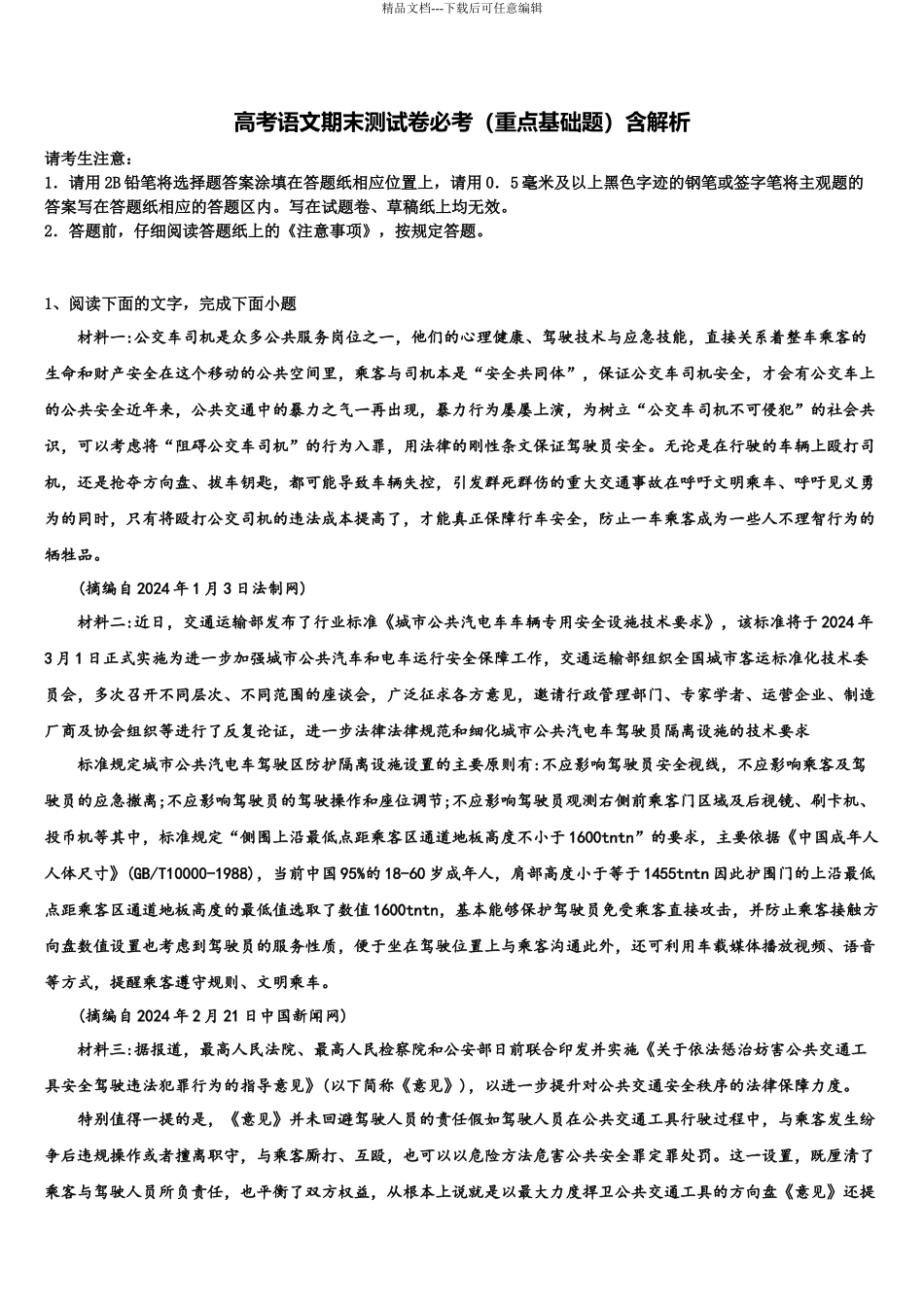 吉林汪清县第六中学高考适应性考试语文试卷含解析_第1页