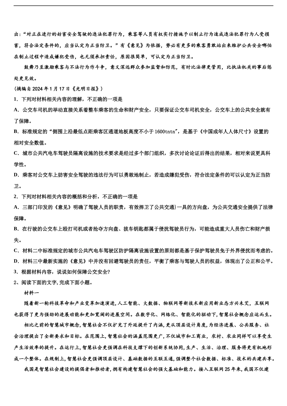 吉林汪清县第六中学高考适应性考试语文试卷含解析_第2页