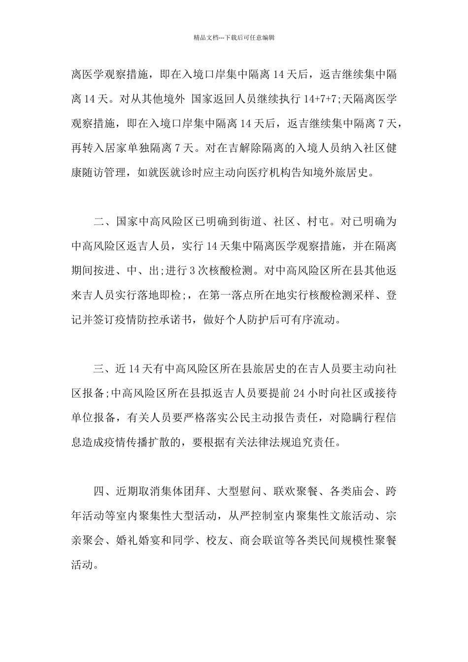 吉林疫情制度_第3页