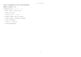 吉林省2024年上学期长春市第二十九中学高一化学文第二学程考试试题