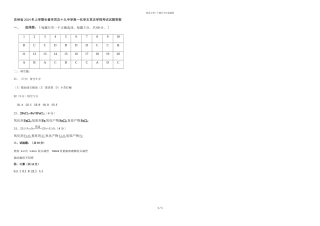 吉林省2024年上学期长春市第二十九中学高一化学文第二学程考试试题答案