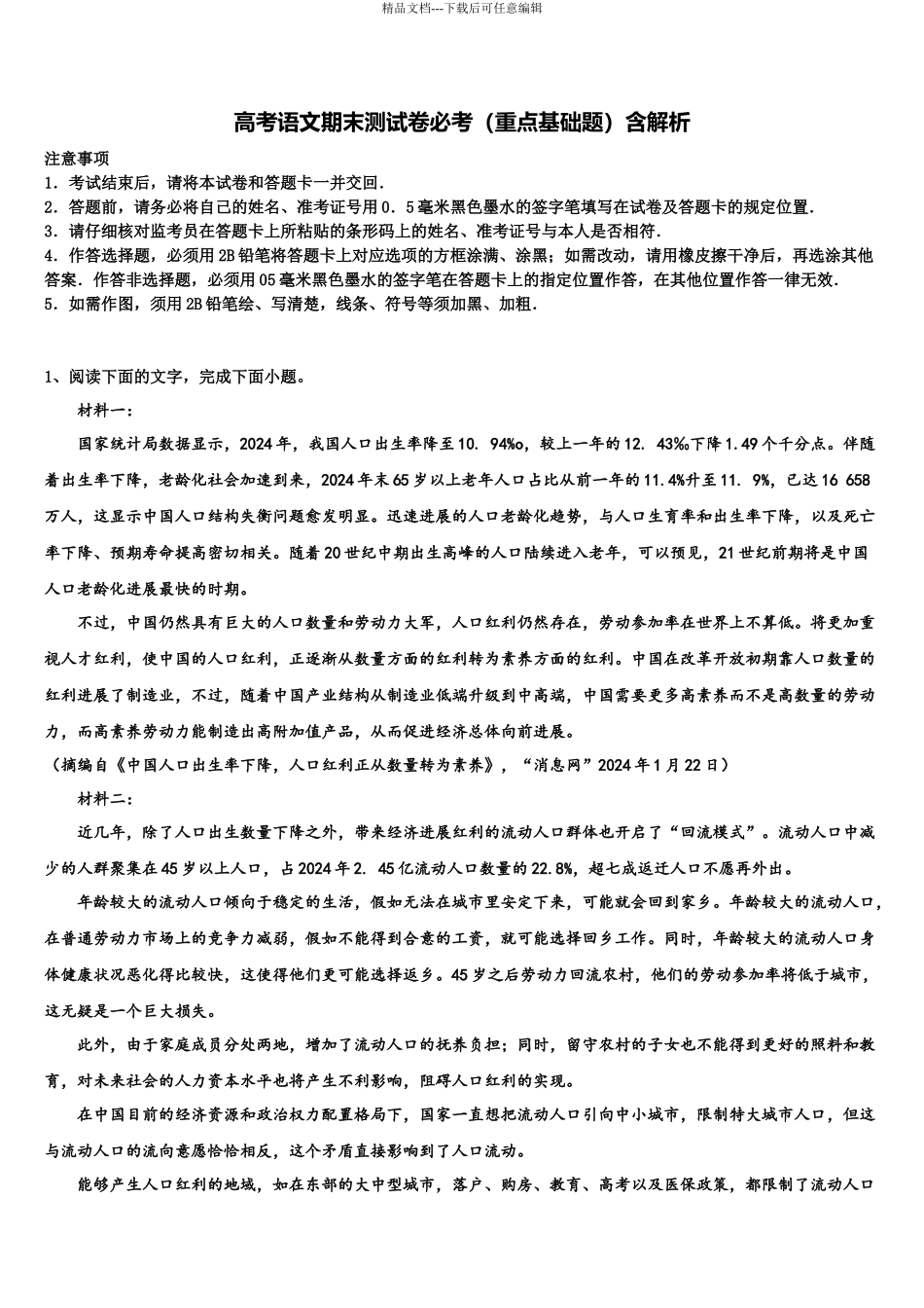 吉林省“五地六校”合作体高三第二次诊断性检测语文试卷含解析_第1页