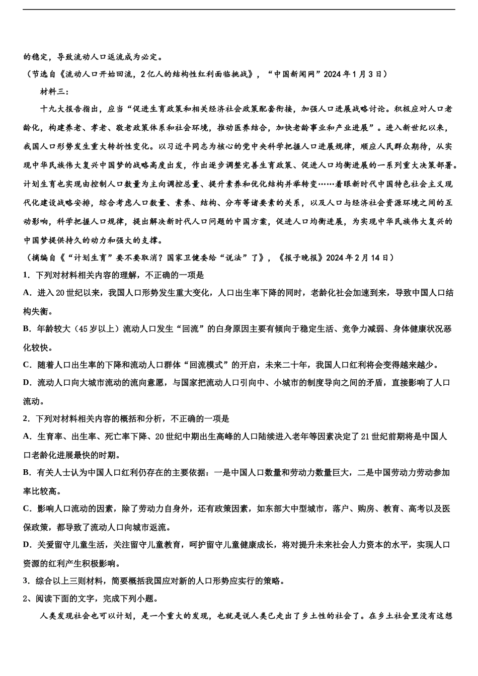 吉林省“五地六校”合作体高三第二次诊断性检测语文试卷含解析_第2页