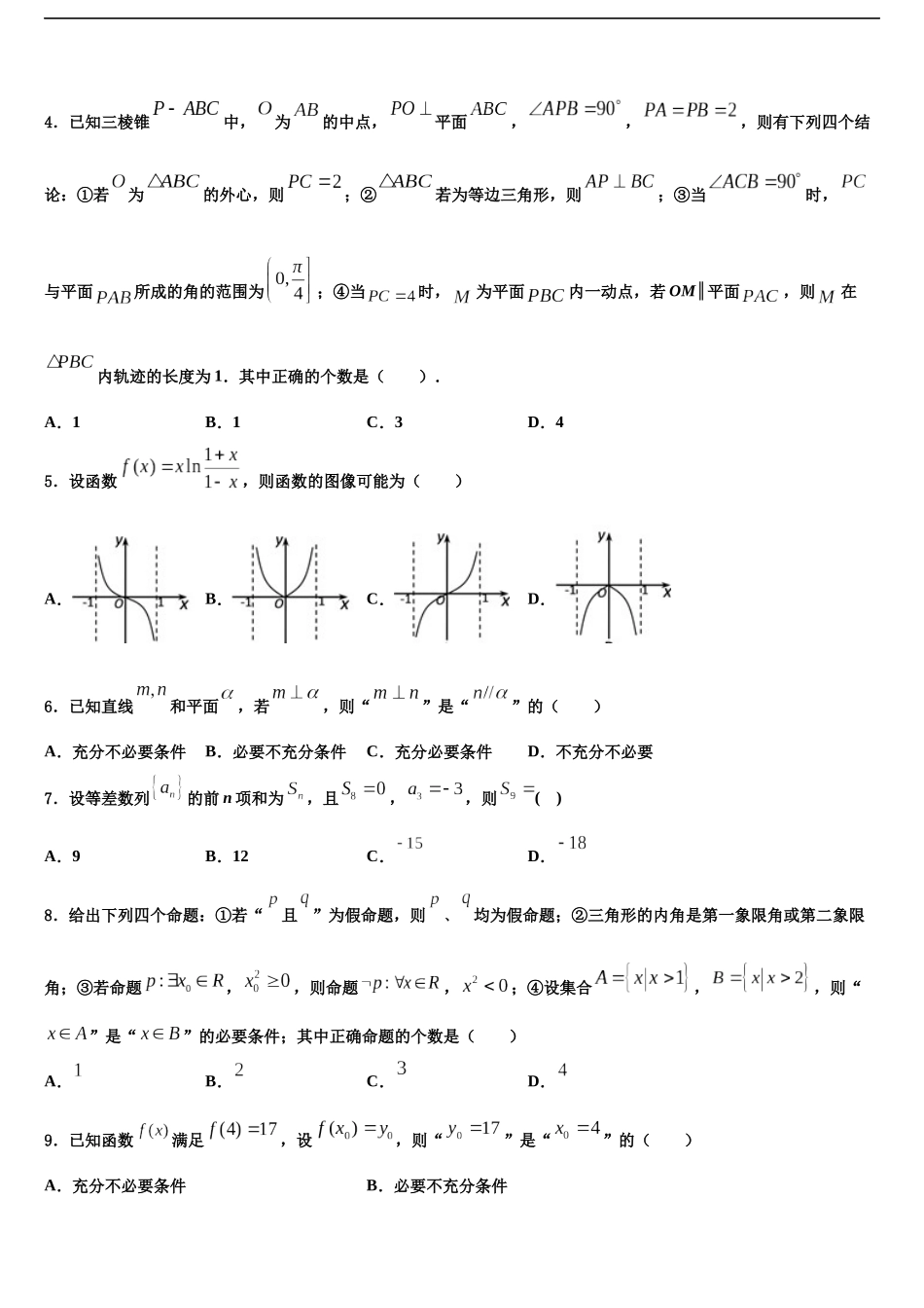 吉林省“五地六校”高考考前提分数学仿真卷含解析_第2页