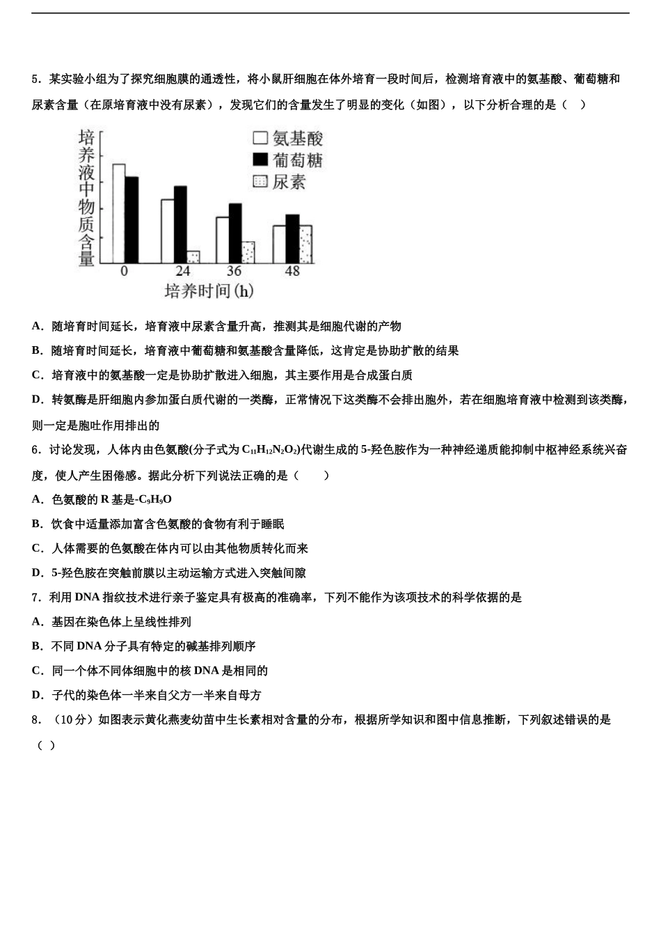 吉林省三校联考高三六校第一次联考生物试卷含解析_第2页