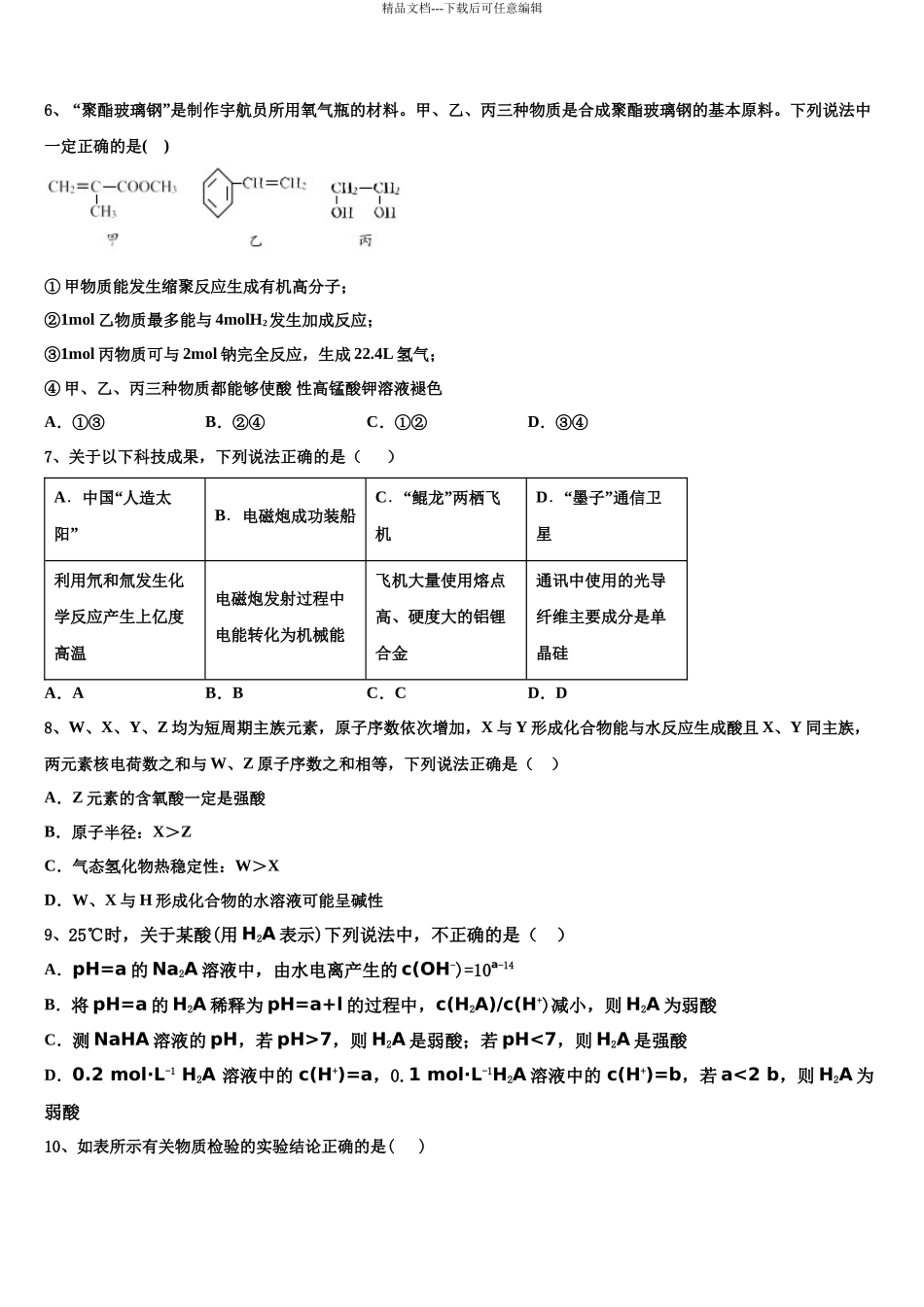 吉林省东丰县第三中学高考考前模拟化学试题含解析_第3页
