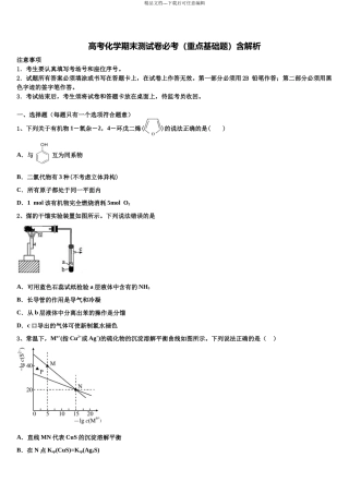 吉林省东丰县第三中学高考考前模拟化学试题含解析