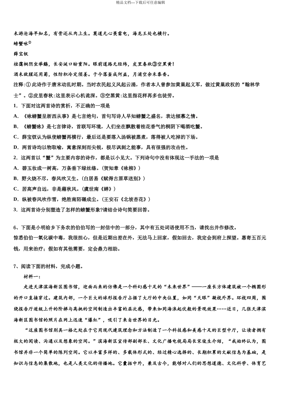 吉林省东北师大附属中高三第三次测评语文试卷含解析_第3页