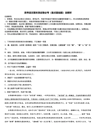 吉林省东北师大附属中高三第三次测评语文试卷含解析