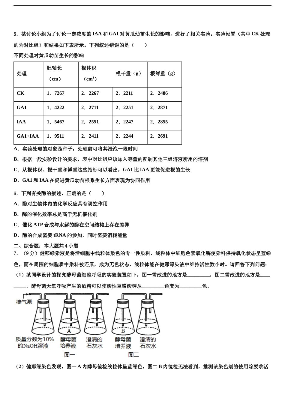 吉林省东辽市高三3月份第一次模拟考试生物试卷含解析_第2页