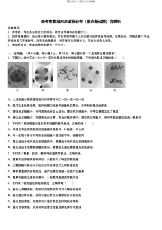 吉林省东辽市高三3月份第一次模拟考试生物试卷含解析
