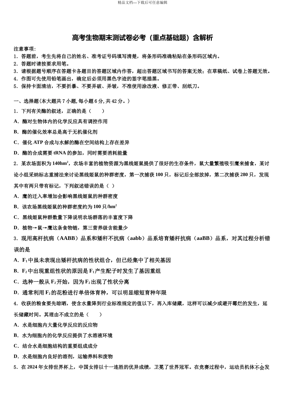 吉林省乾安县第七中学高考生物五模试卷含解析_第1页