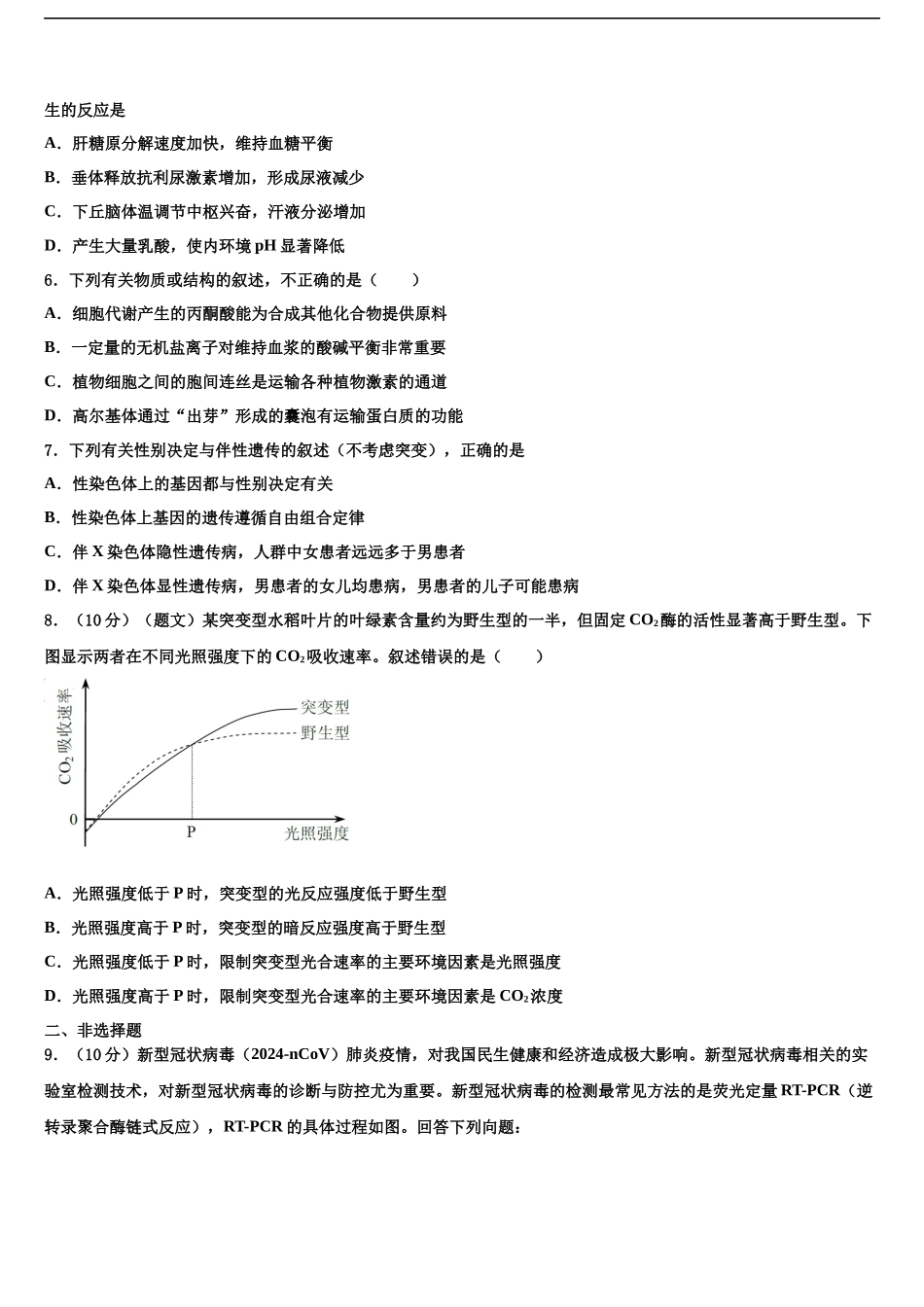 吉林省乾安县第七中学高考生物五模试卷含解析_第2页