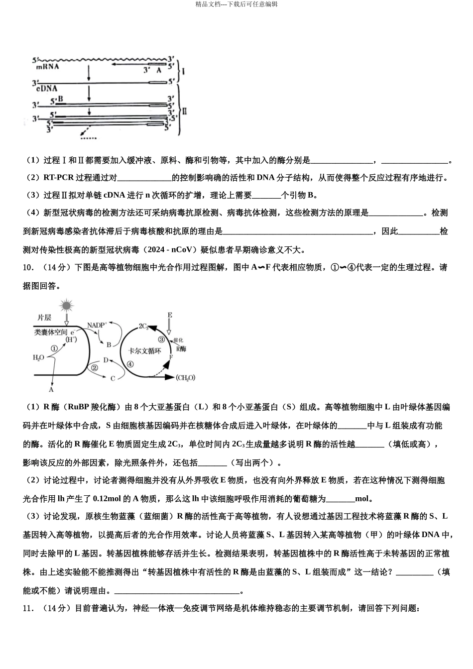 吉林省乾安县第七中学高考生物五模试卷含解析_第3页