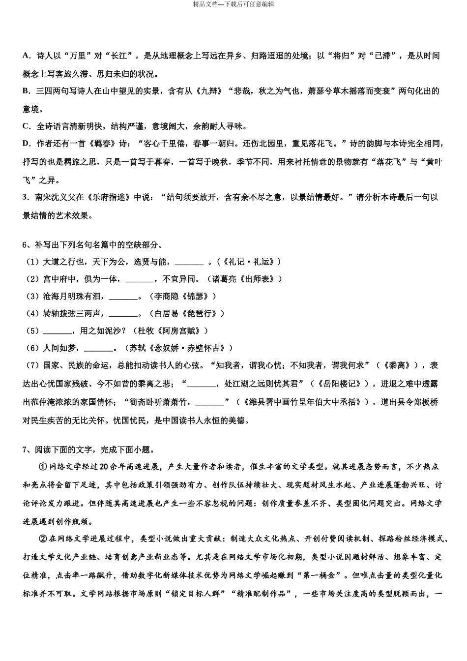 吉林省五地六市高三最后一卷语文试卷含解析_第3页