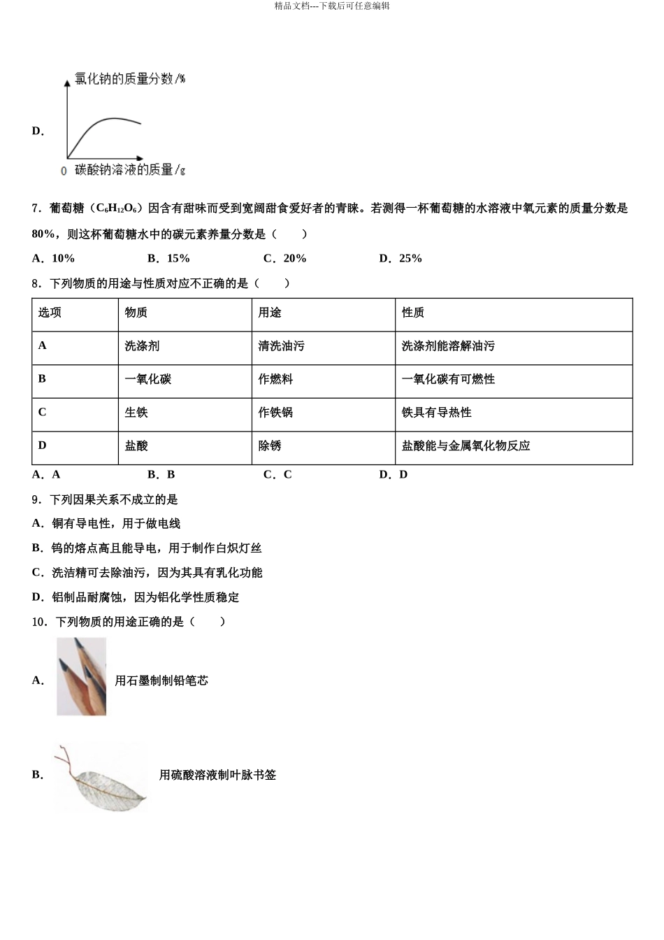 吉林省伊通满族自治县联考中考考前最后一卷化学试卷含解析_第3页