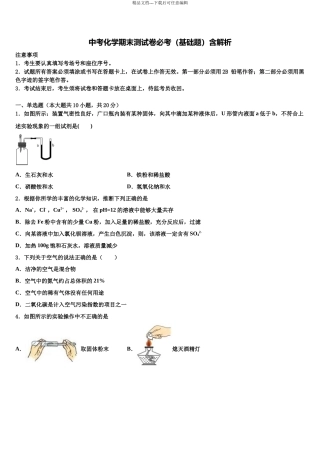 吉林省伊通满族自治县联考中考考前最后一卷化学试卷含解析