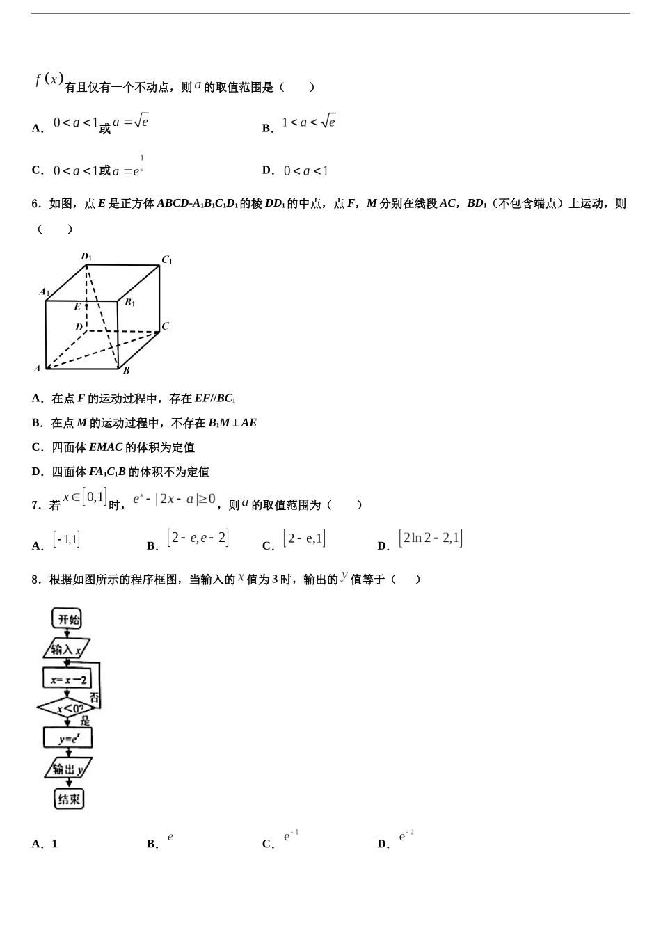 吉林省公主岭市第三中学高三3月份模拟考试数学试题含解析_第2页