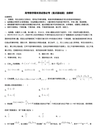 吉林省公主岭市第三中学高三3月份模拟考试数学试题含解析