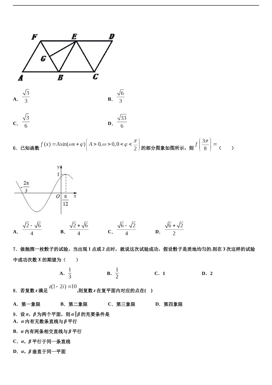 吉林省公主岭市第三中学高三第六次模拟考试数学试卷含解析_第2页