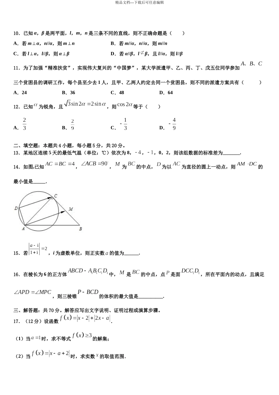 吉林省公主岭市第三中学高三第六次模拟考试数学试卷含解析_第3页