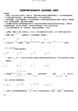 吉林省公主岭市第三中学高三第六次模拟考试数学试卷含解析
