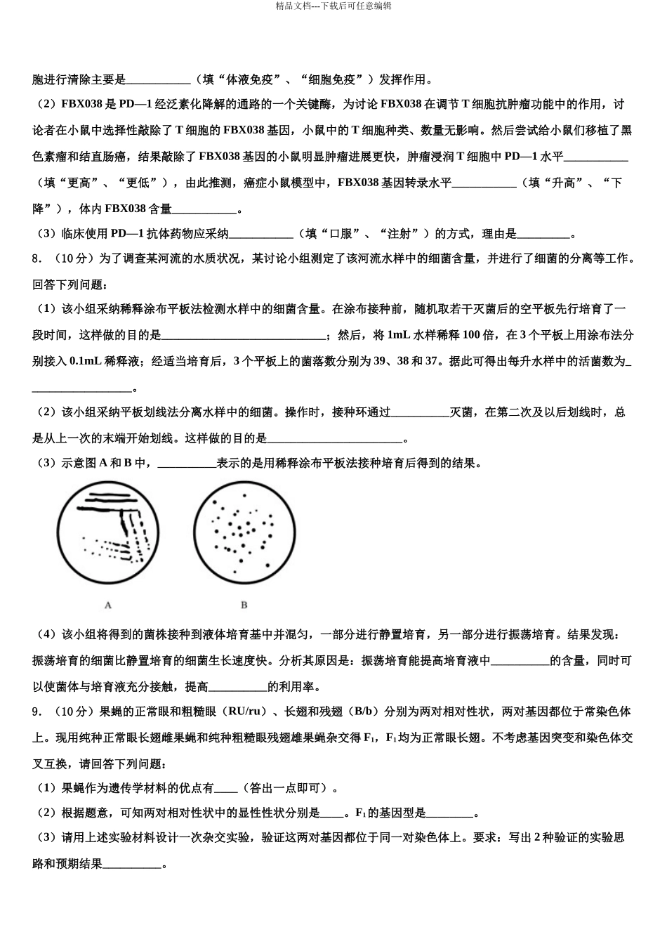 吉林省公主岭市第三中学高考仿真卷生物试卷含解析_第3页