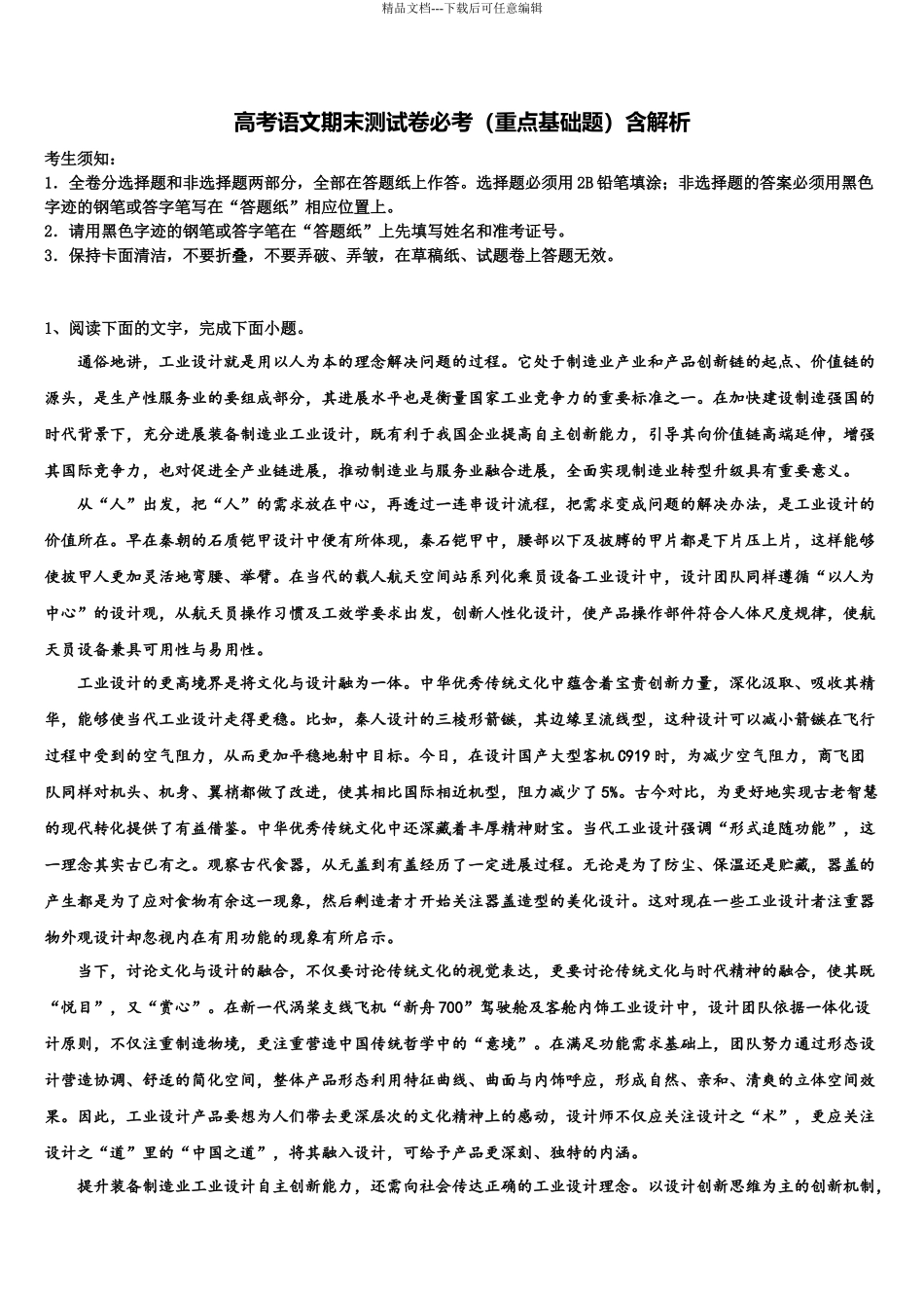 吉林省公主岭市第五高级中学高考全国统考预测密卷语文试卷含解析_第1页