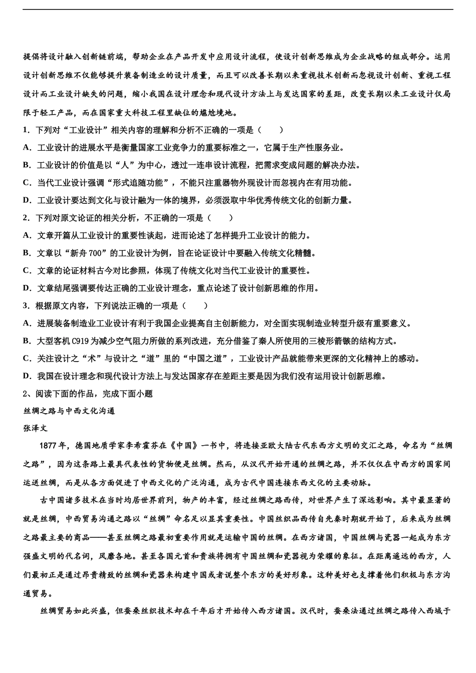 吉林省公主岭市第五高级中学高考全国统考预测密卷语文试卷含解析_第2页
