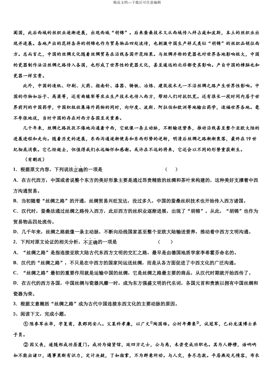 吉林省公主岭市第五高级中学高考全国统考预测密卷语文试卷含解析_第3页