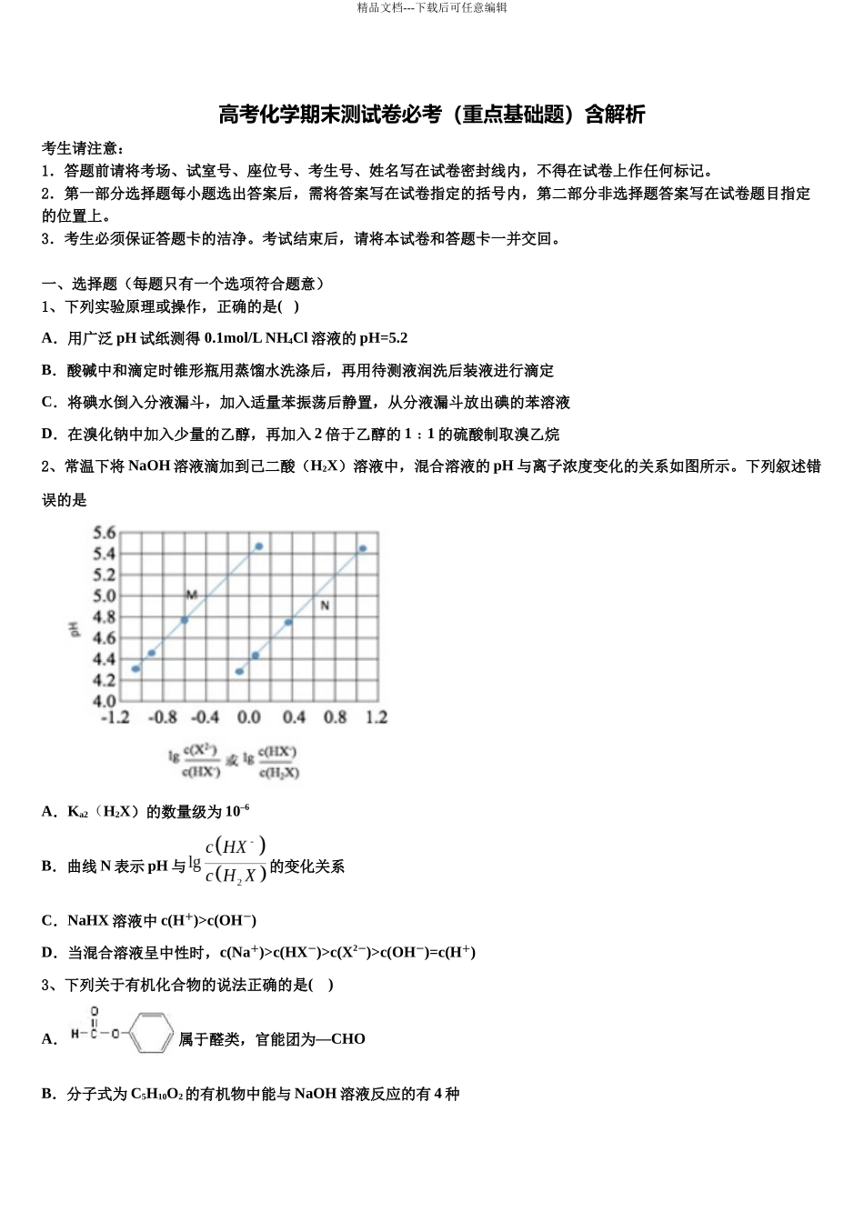 吉林省公主岭市第五高级中学高考化学全真模拟密押卷含解析_第1页