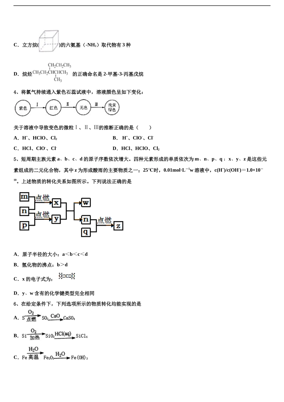 吉林省公主岭市第五高级中学高考化学全真模拟密押卷含解析_第2页