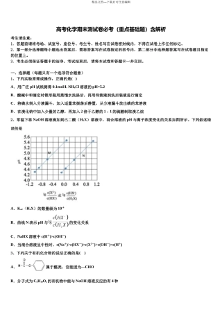 吉林省公主岭市第五高级中学高考化学全真模拟密押卷含解析