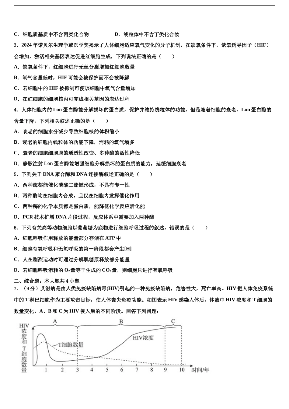 吉林省公主岭市范家屯镇一中高三第六次模拟考试生物试卷含解析_第2页
