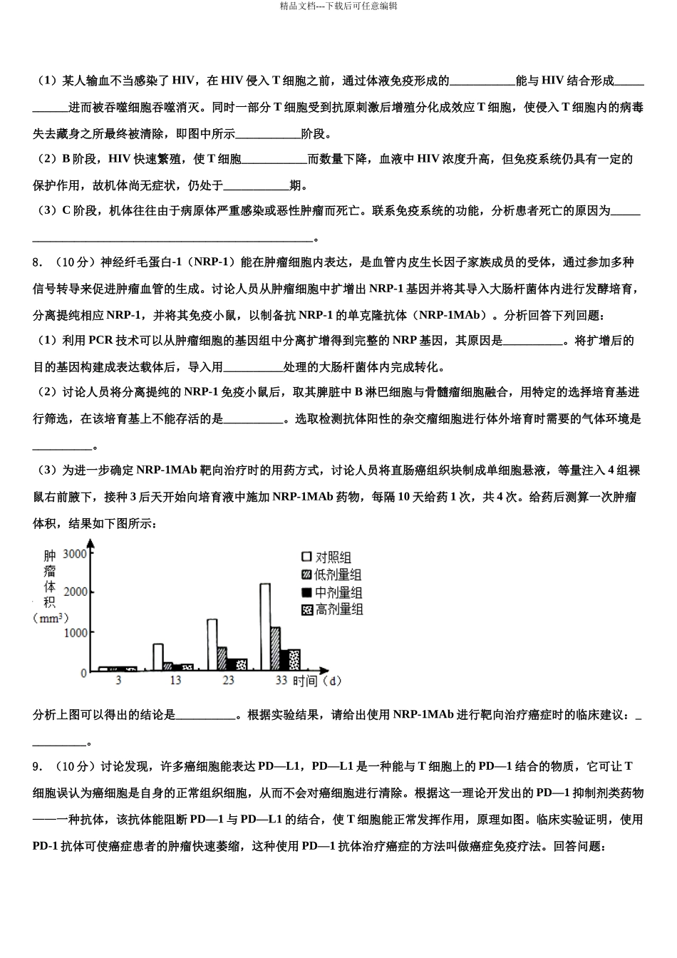 吉林省公主岭市范家屯镇一中高三第六次模拟考试生物试卷含解析_第3页