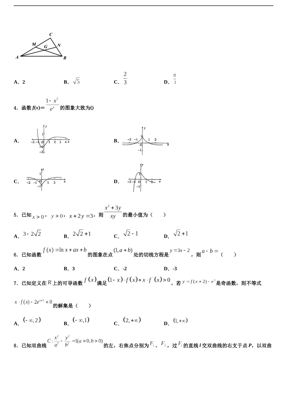 吉林省公主岭市范家屯镇第一中学高三下第一次测试数学试题含解析_第2页