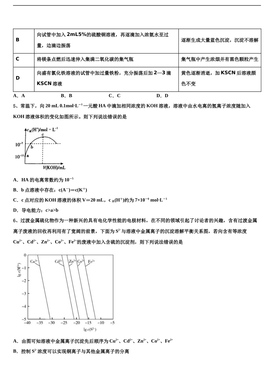 吉林省公主岭第五中学高三下学期联考化学试题含解析_第2页